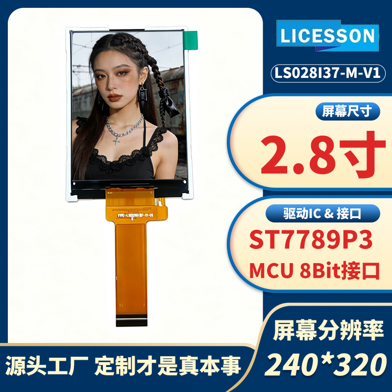 LS028I37-M-V1 – 2.8″ 240×320 TFT LCD, MCU/SPI Interface
